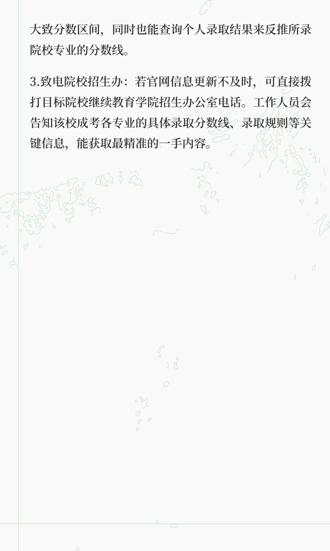 成人高考录取信息查询时间及方法