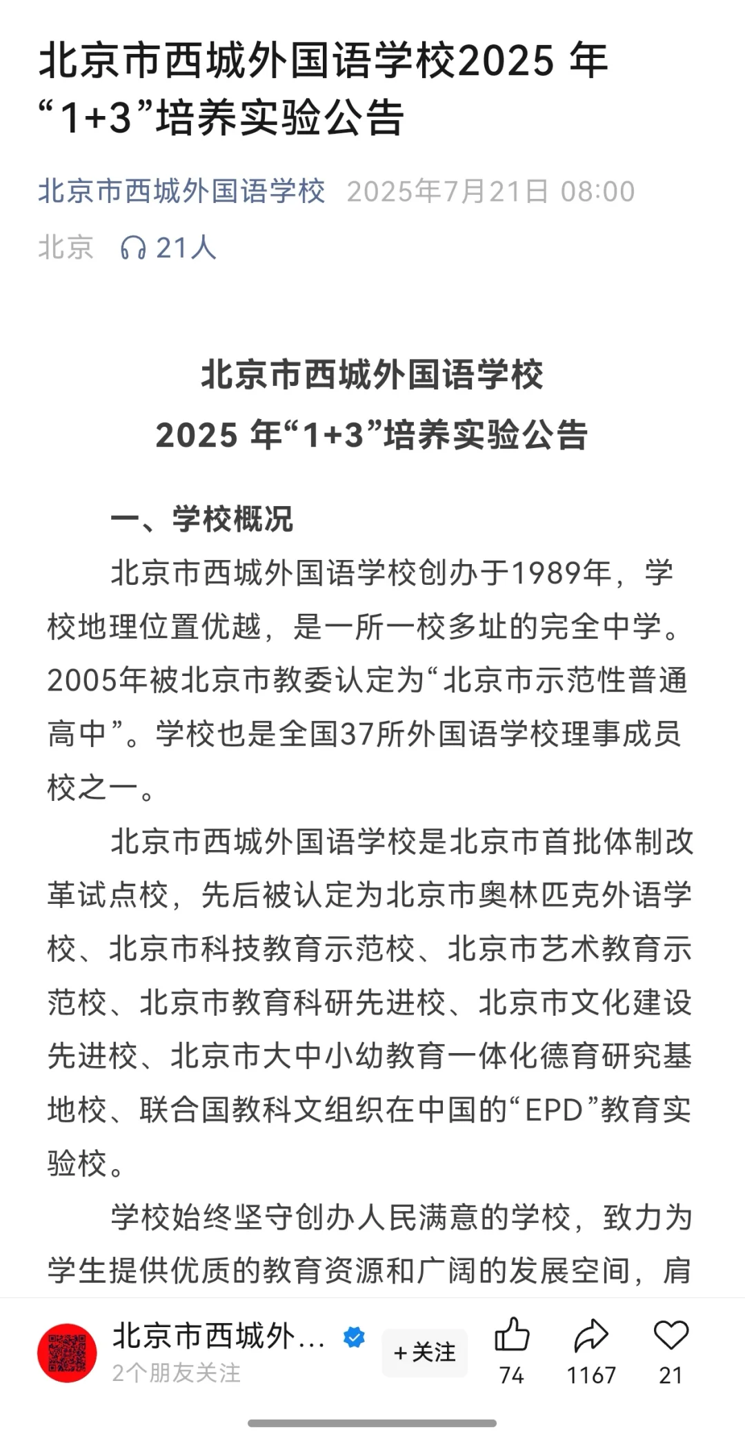 2025年西城1+3项目解读 #西城中考