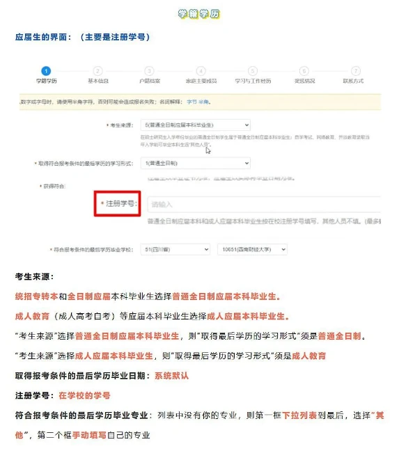 照着填不出错🆘25考研预报名全流程