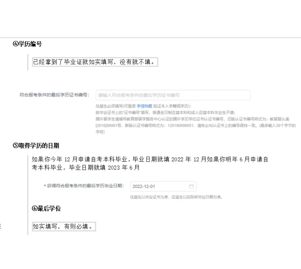 考研报名，照着填写！！