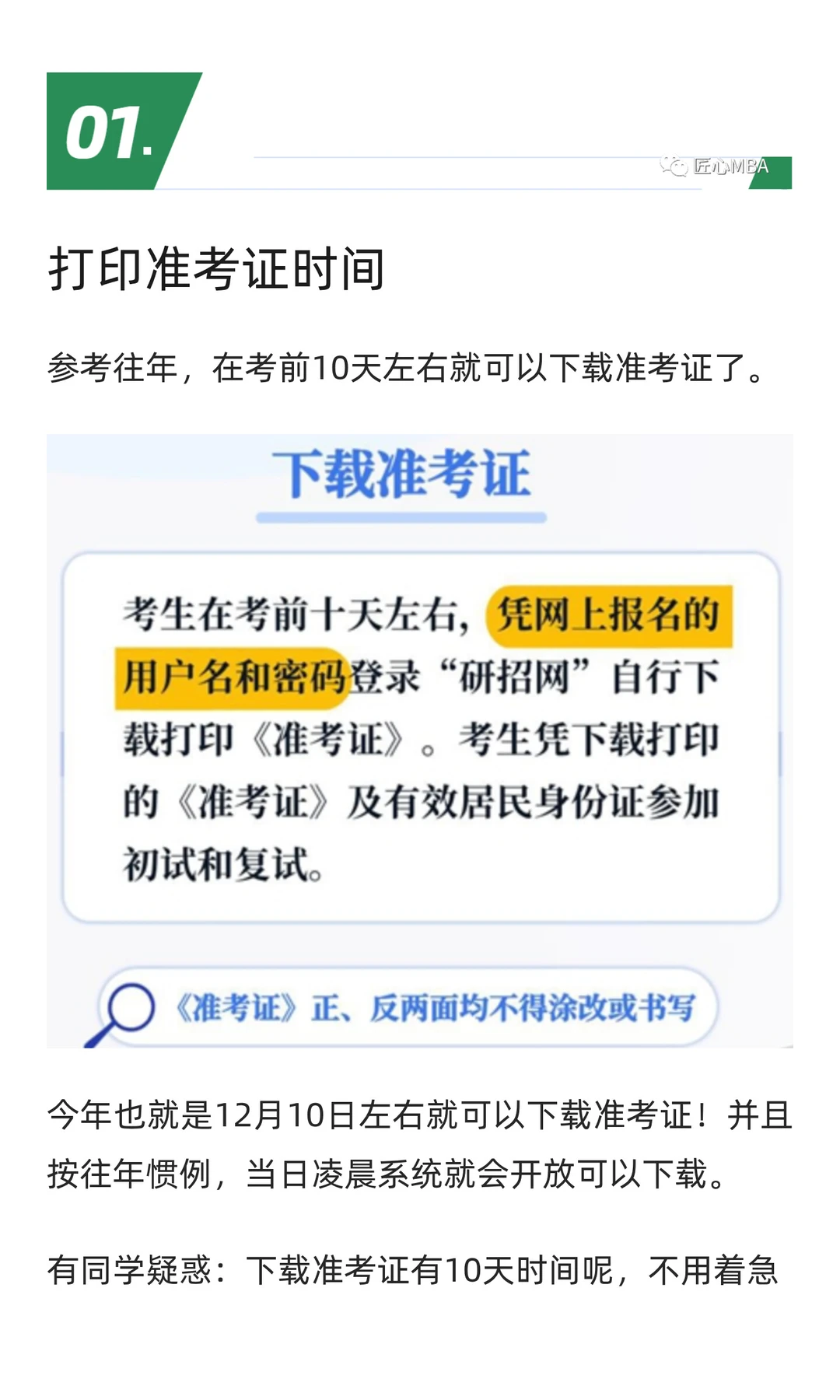 26考研准考证打印，时间&详细流程来啦！