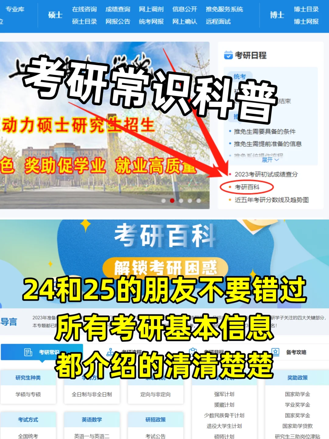 拜托🙏2023了还不知道怎么用研招网吗