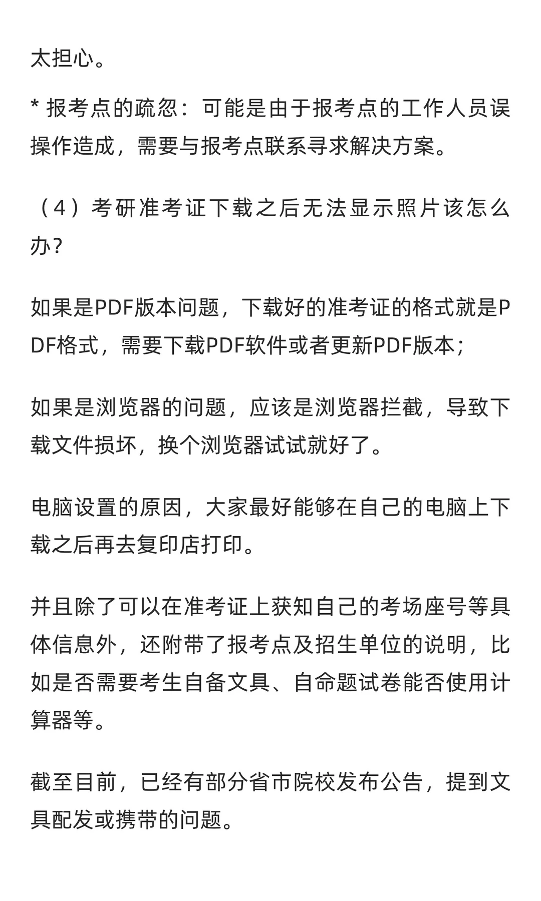 26考研准考证打印，时间&详细流程来啦！
