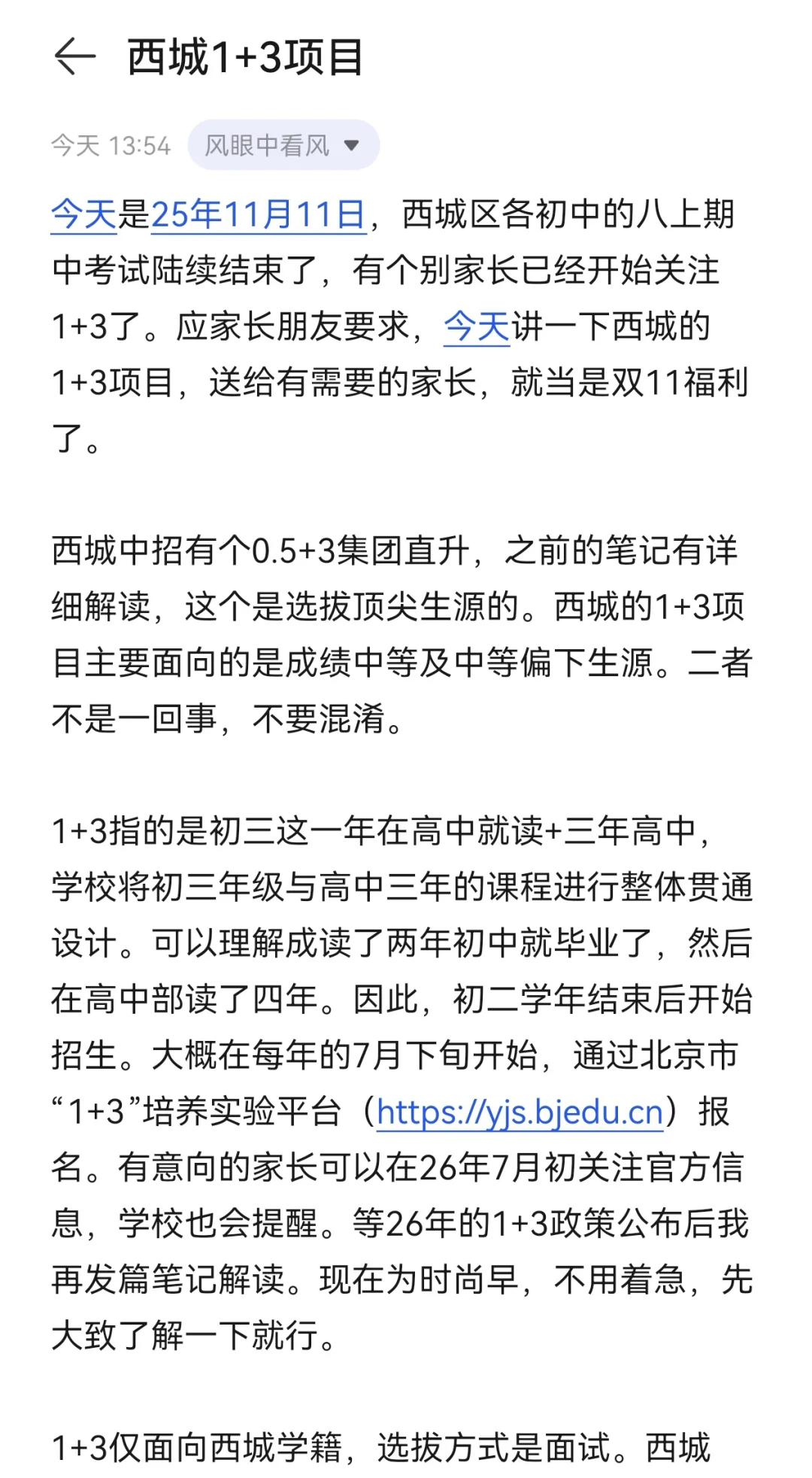 2025年西城1+3项目解读 #西城中考