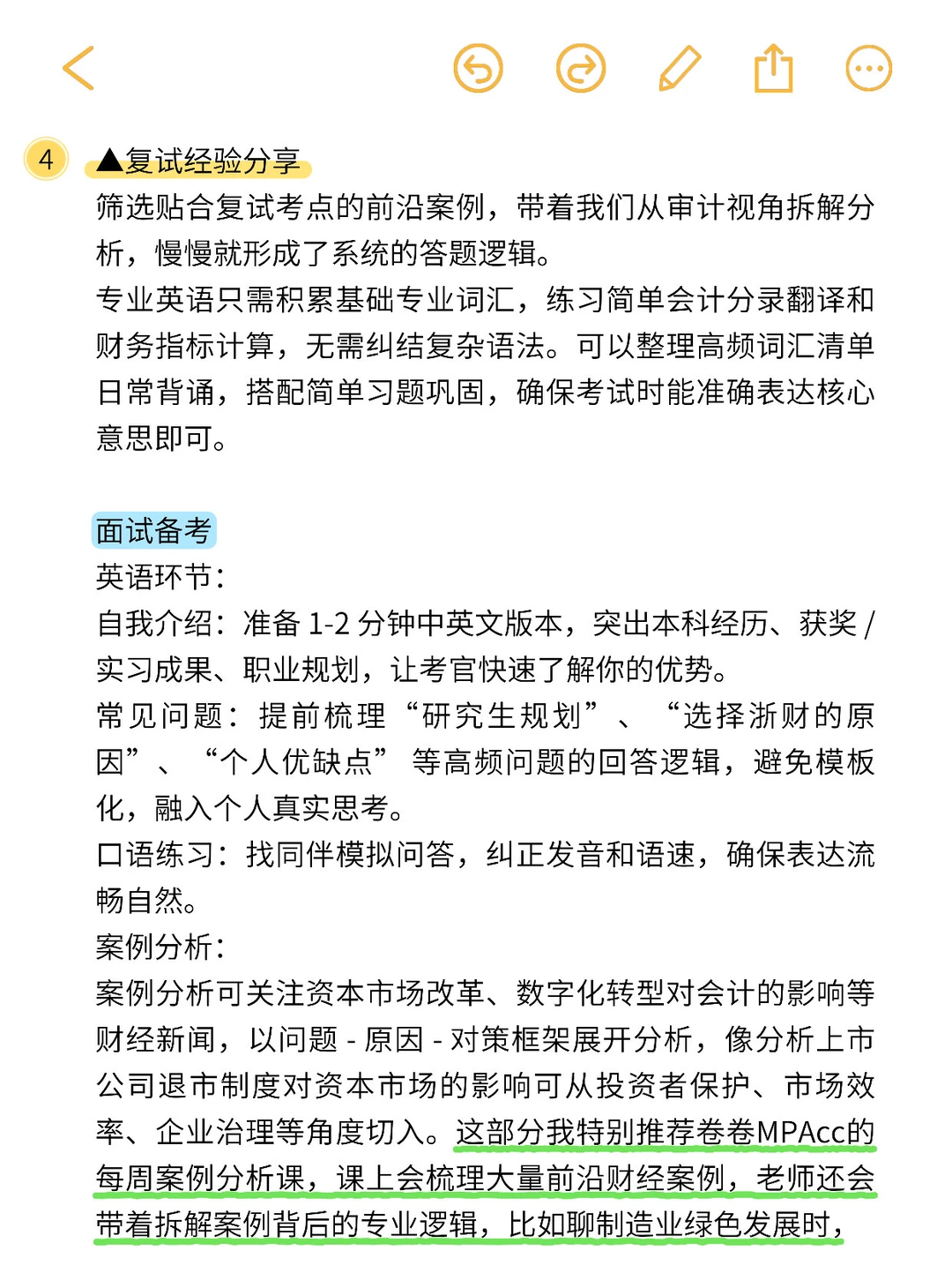 ✨浙江财经大学MPAcc 2026年复试攻略