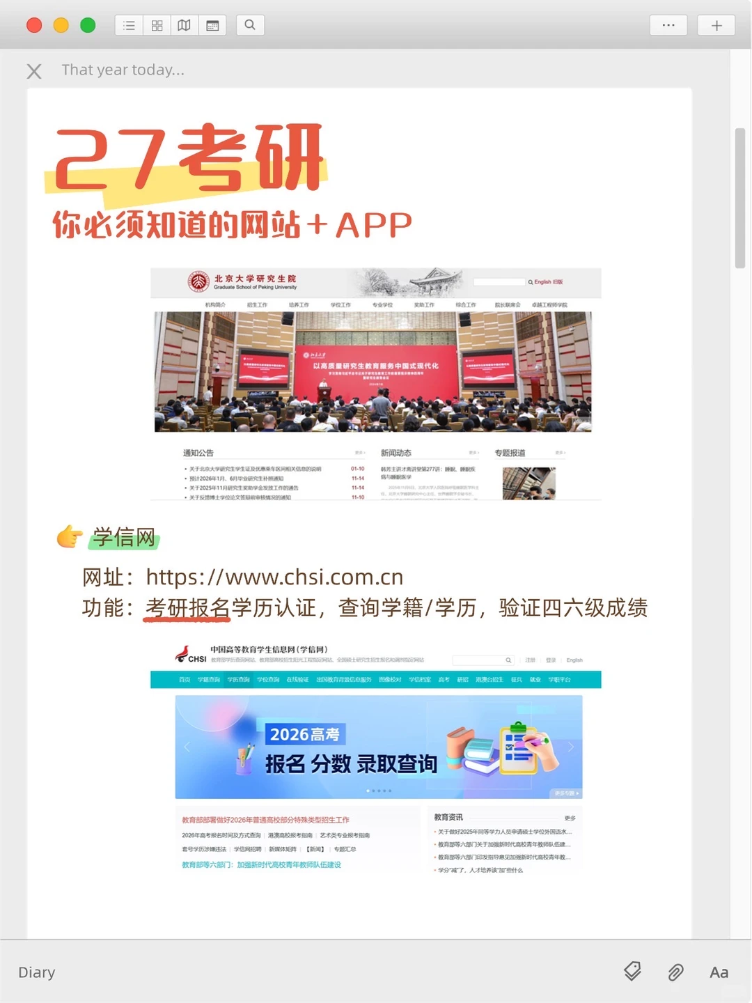 27考研🎓你必须知道的网站APP