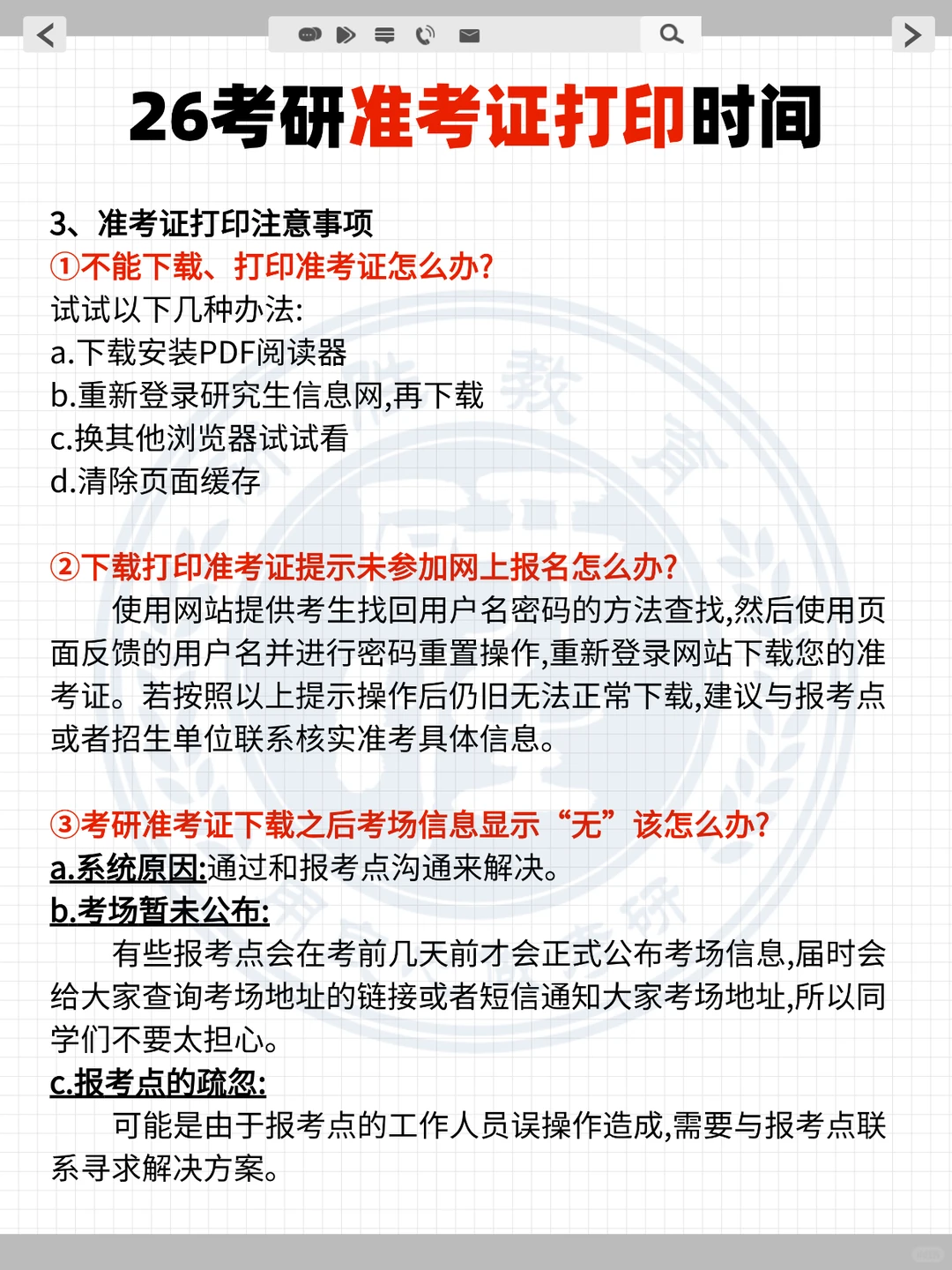 26考研准考证打印时间及注意事项