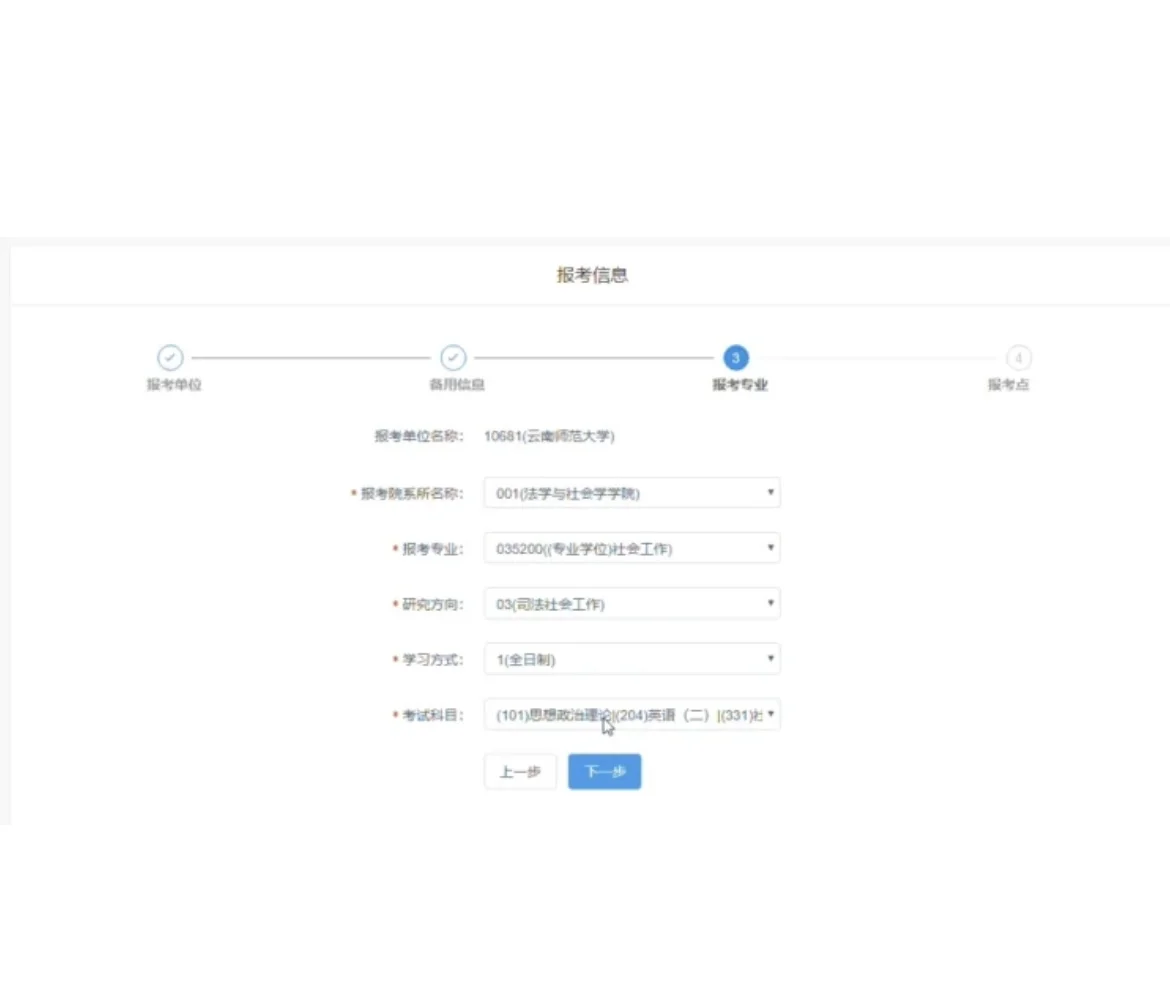 考研报名，照着填写！！