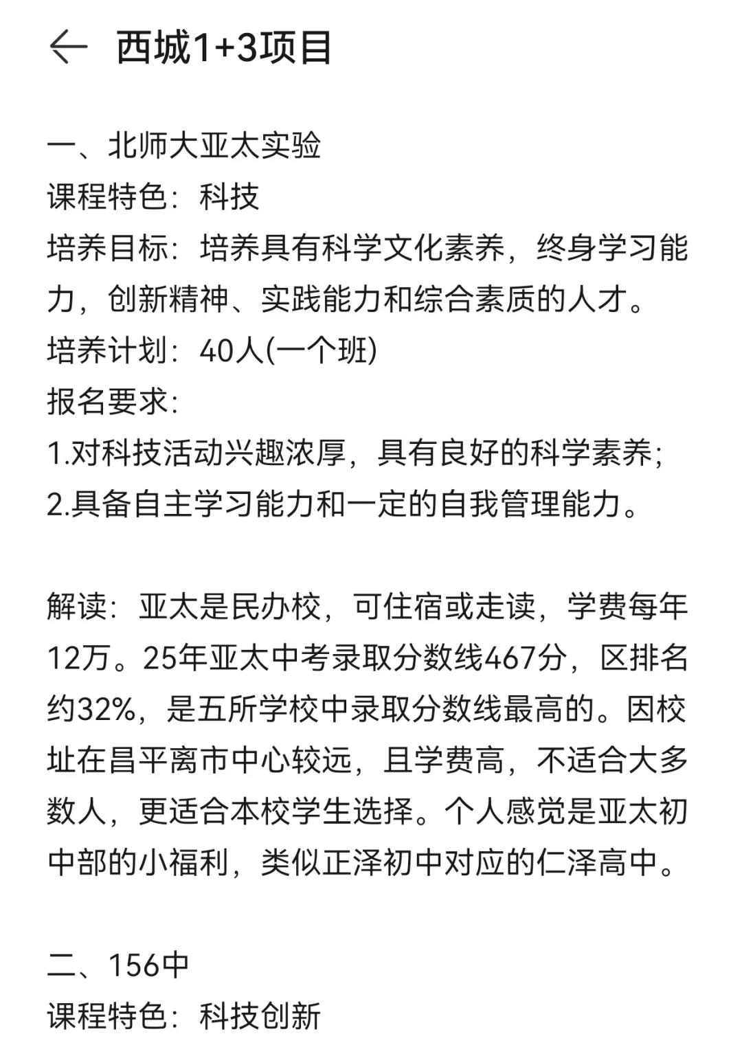 2025年西城1+3项目解读 #西城中考