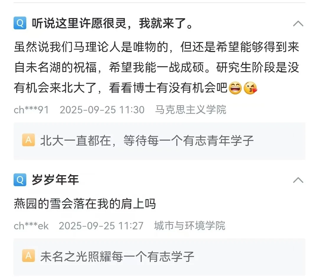 北大的研招网咨询真的太有温度了｜心软的神