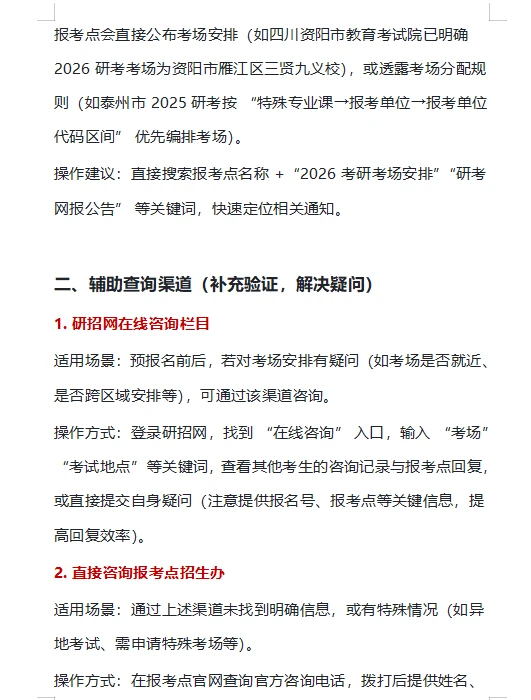 考研考场怎么查？