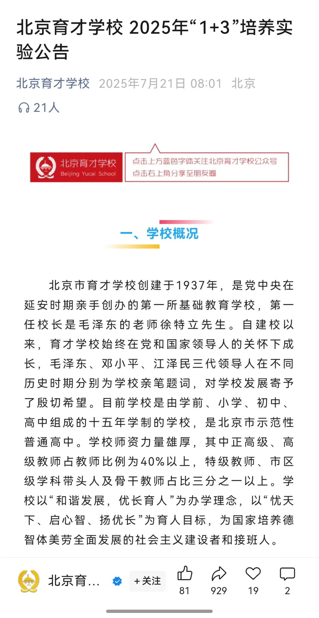 2025年西城1+3项目解读 #西城中考