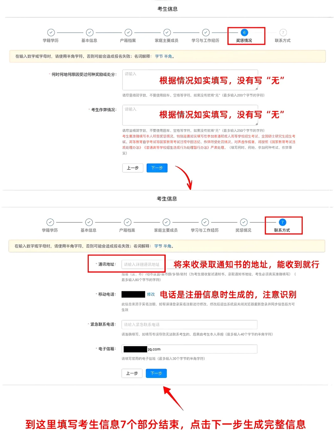 26考研预报名详细流程图解（应/往届生）