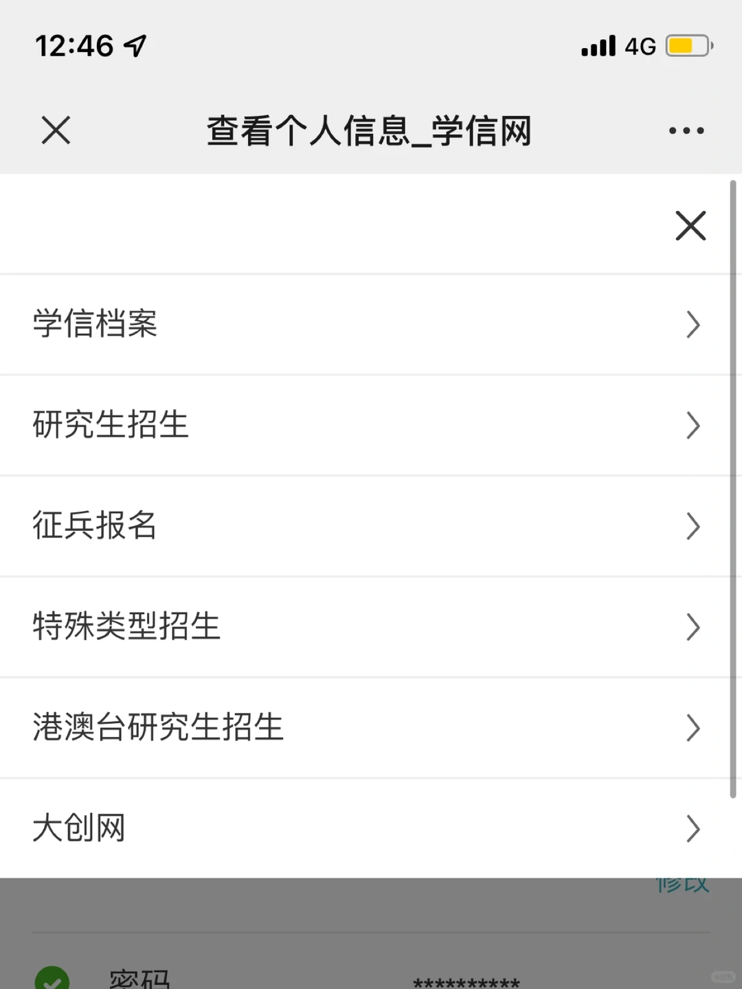 研招网进不去的友友们看看学信网公众号！！