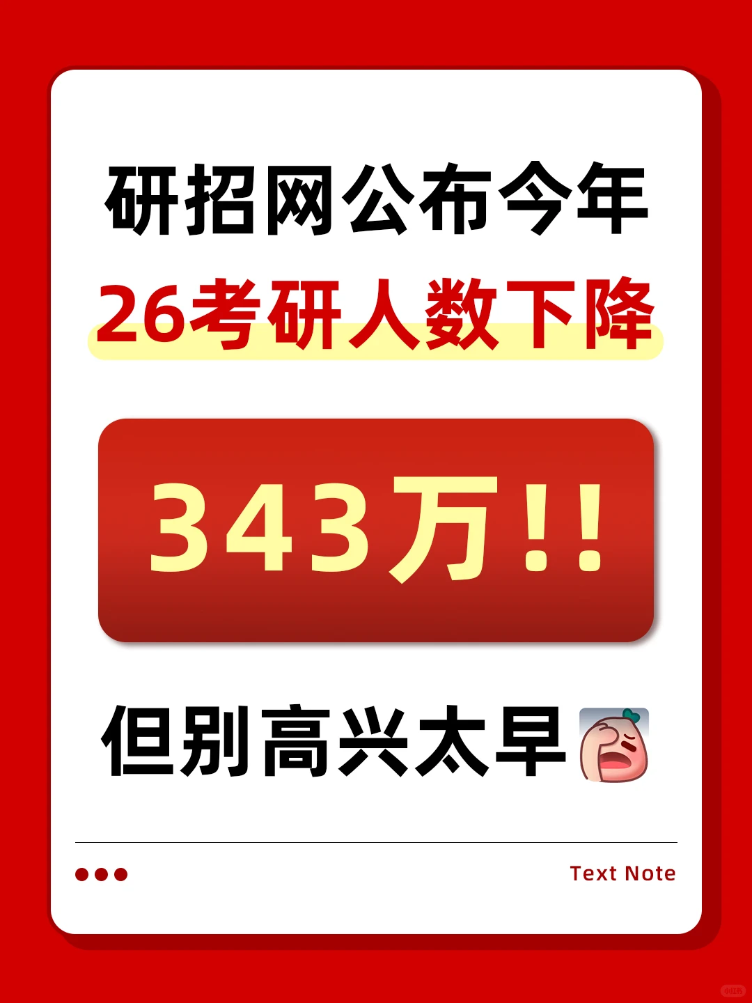 研招网最新公布📢26考研人数暴跌343W❗