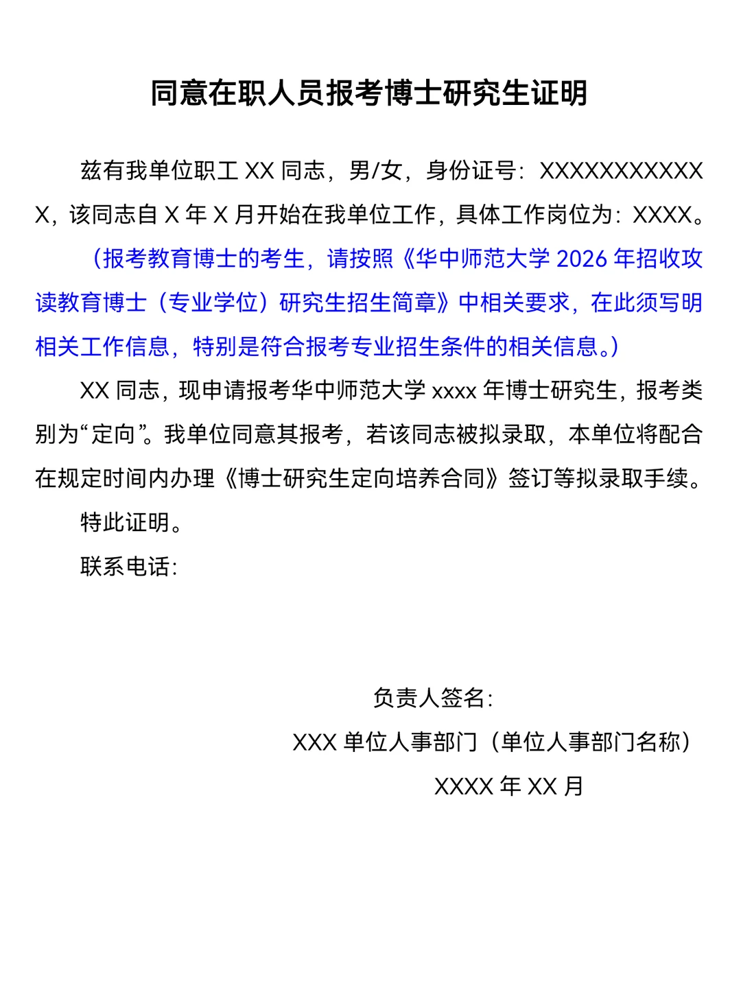 12.1-12.30华中师范2026教育博士拟招100人