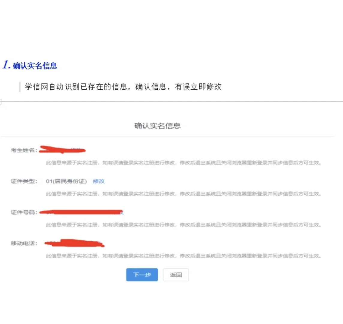 考研报名，照着填写！！