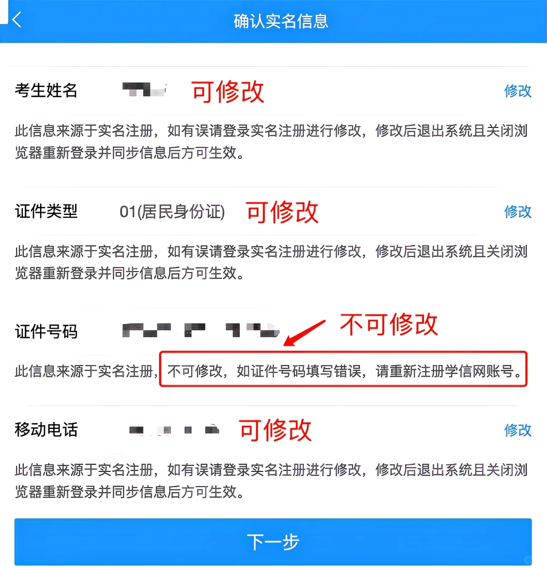 26考研预报名详细流程图解（应/往届生）