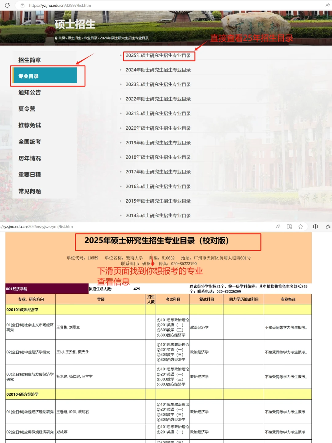 考研信息怎么查|院校专业查询|保姆级教程