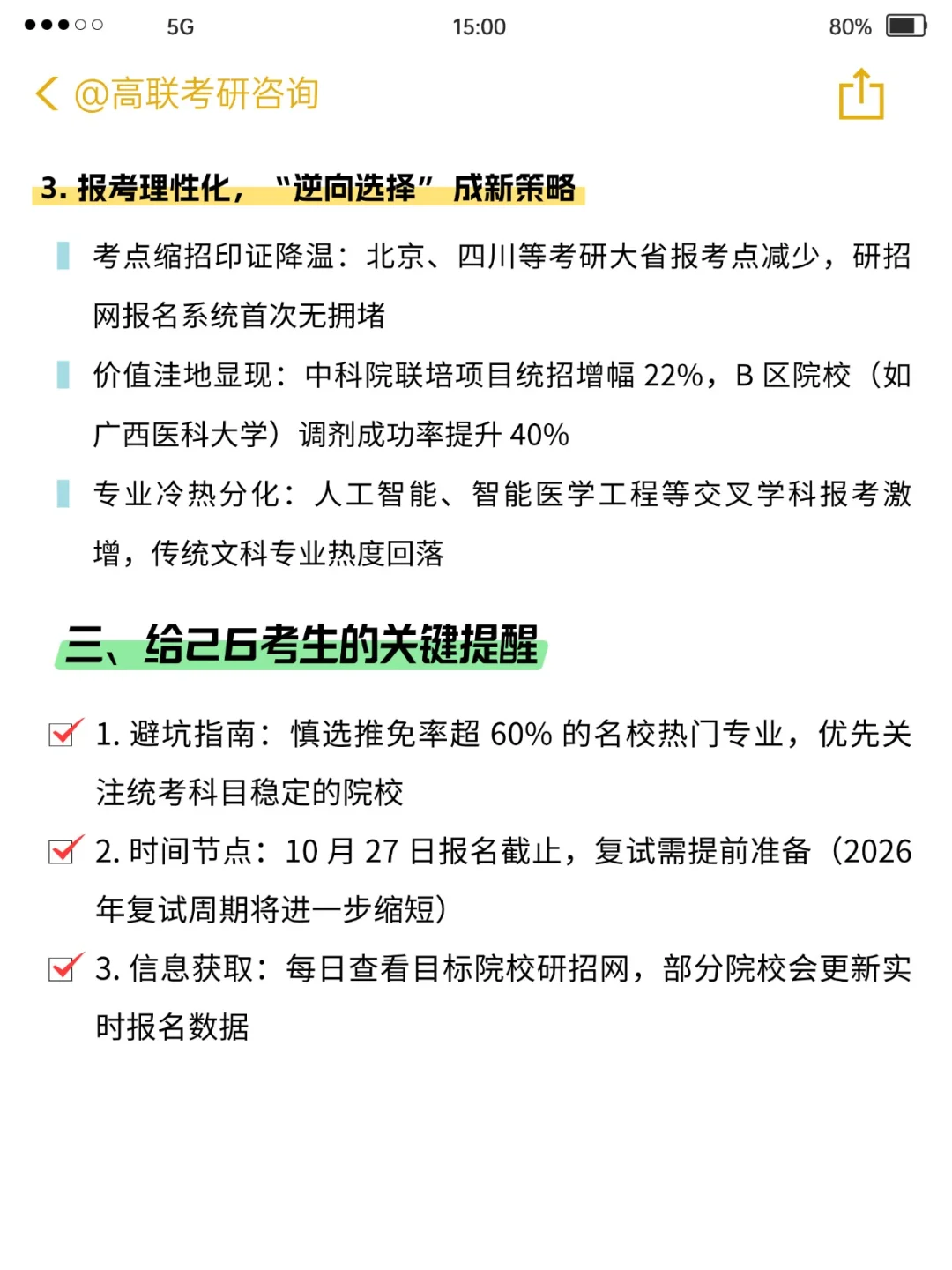 26考研报名人数曝光！报考趋势+避坑指南