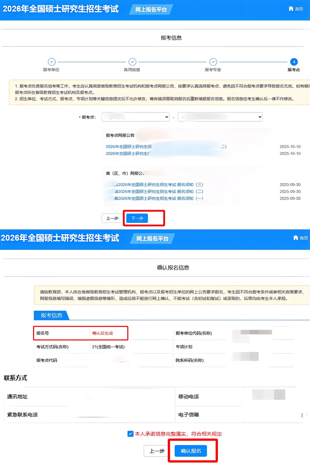 26考研预报名详细流程图解（应/往届生）
