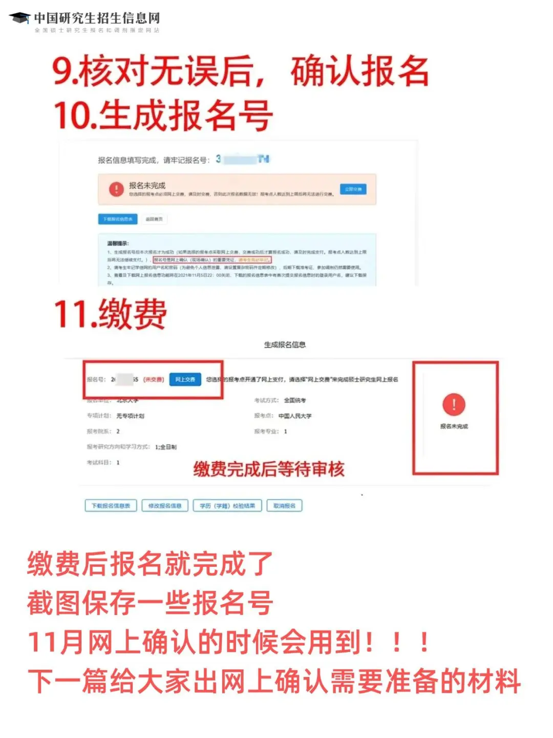 26考研报名全流程，超详细步骤可照抄！
