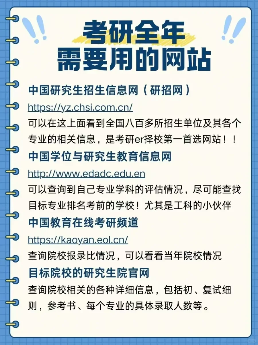 26考研人必备网站合集来啦！
