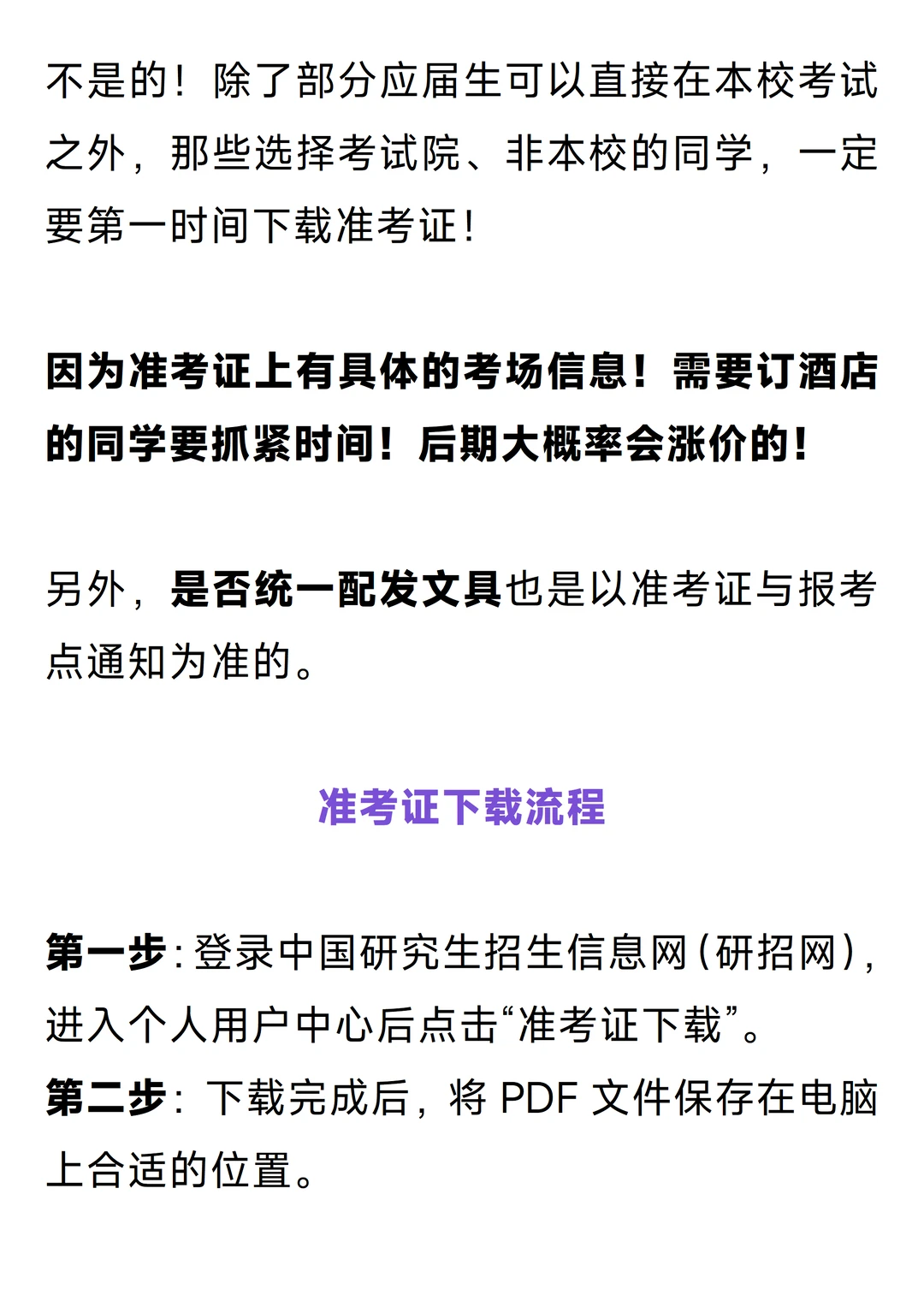 官宣！准考证下载时间定了！文末附常见问题