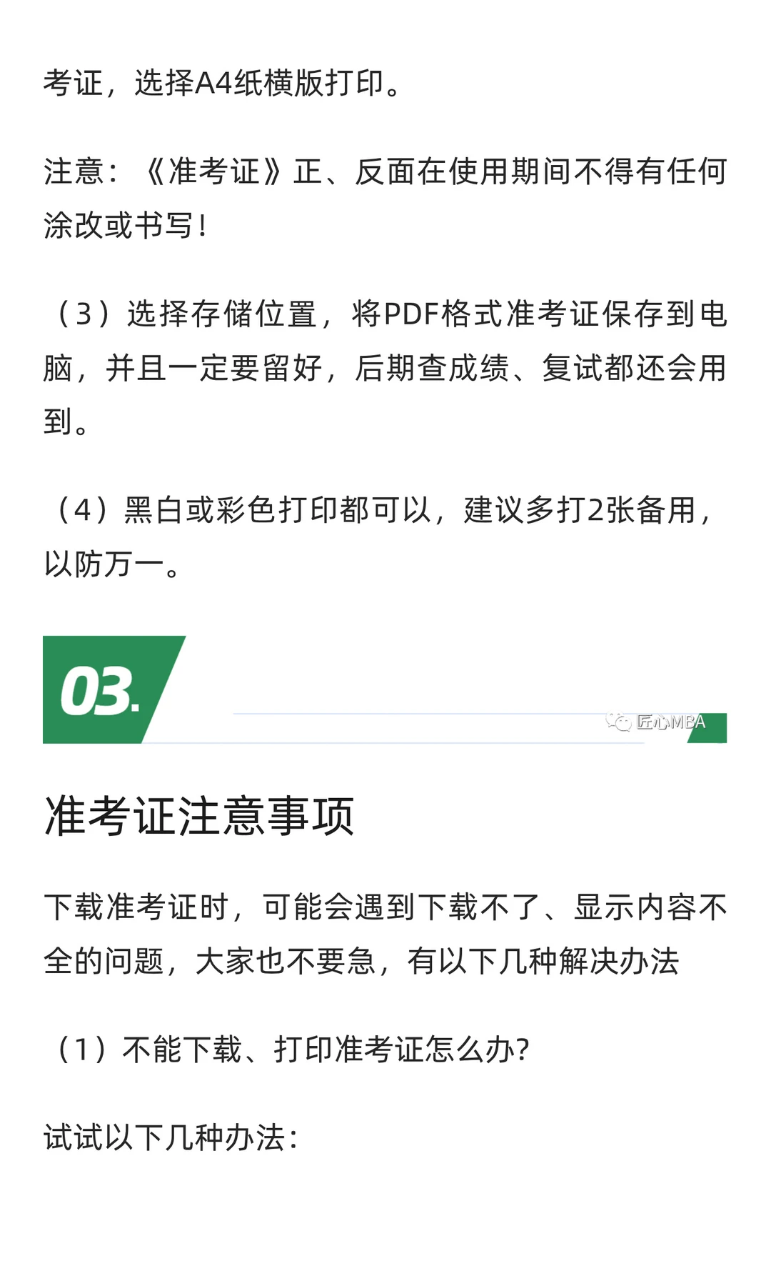 26考研准考证打印，时间&详细流程来啦！