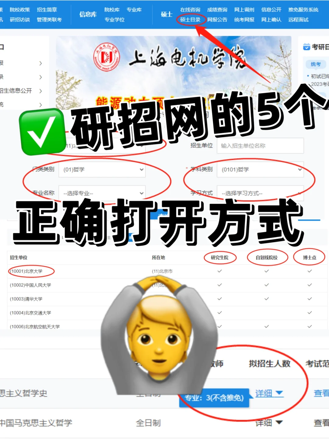 拜托🙏2023了还不知道怎么用研招网吗