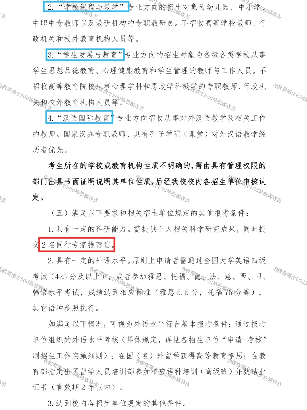 12.1-12.30华中师范2026教育博士拟招100人