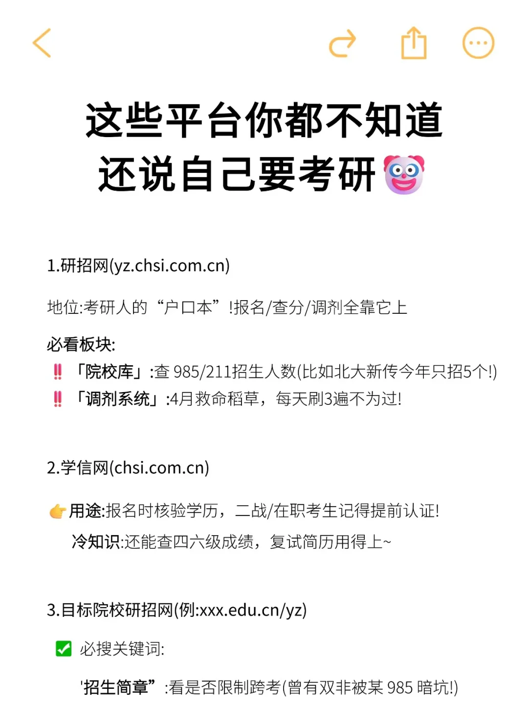考研人这些平台你都不知道，还说要考研😡