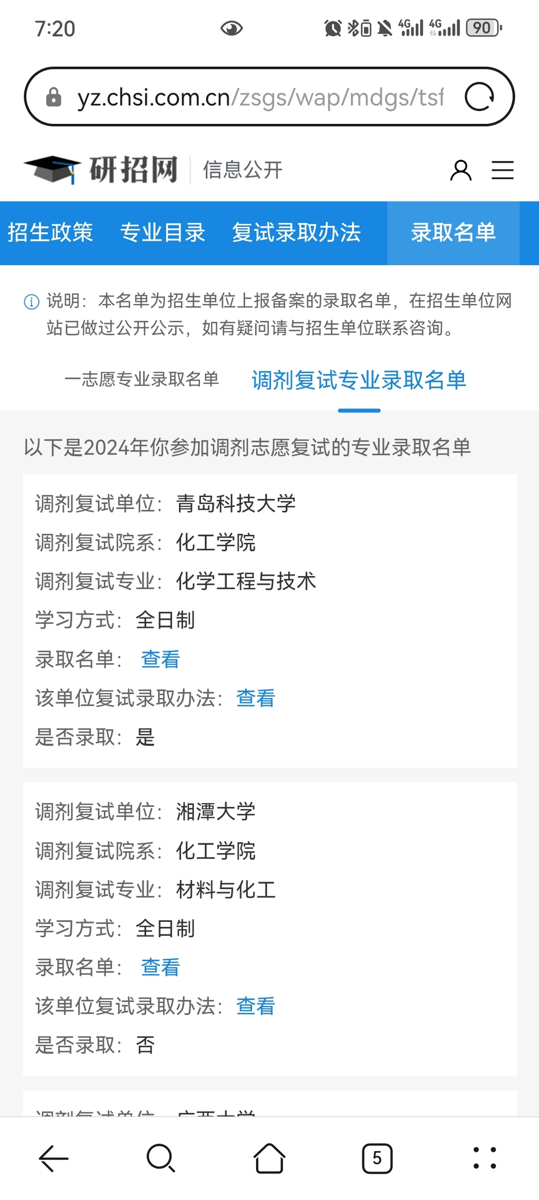 原来现在研招网还能查看啊
