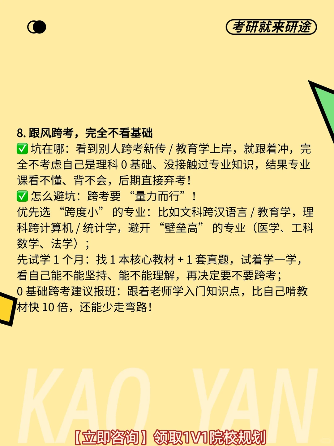 考研踩这10个坑直接凉透💥别等二战才看到