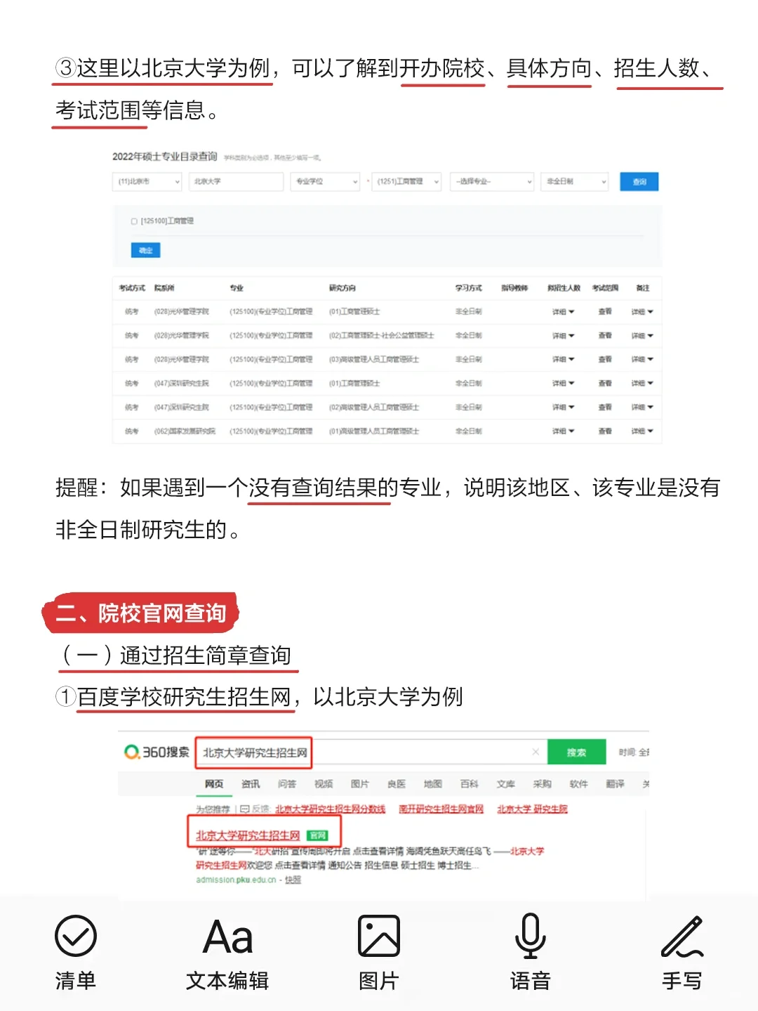 非全日制研究生如何查专业院校
