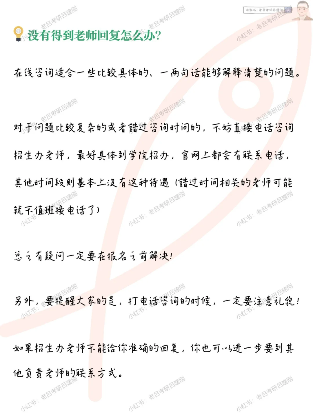 研招网咨询周，24考研学生一定要问得问题❗