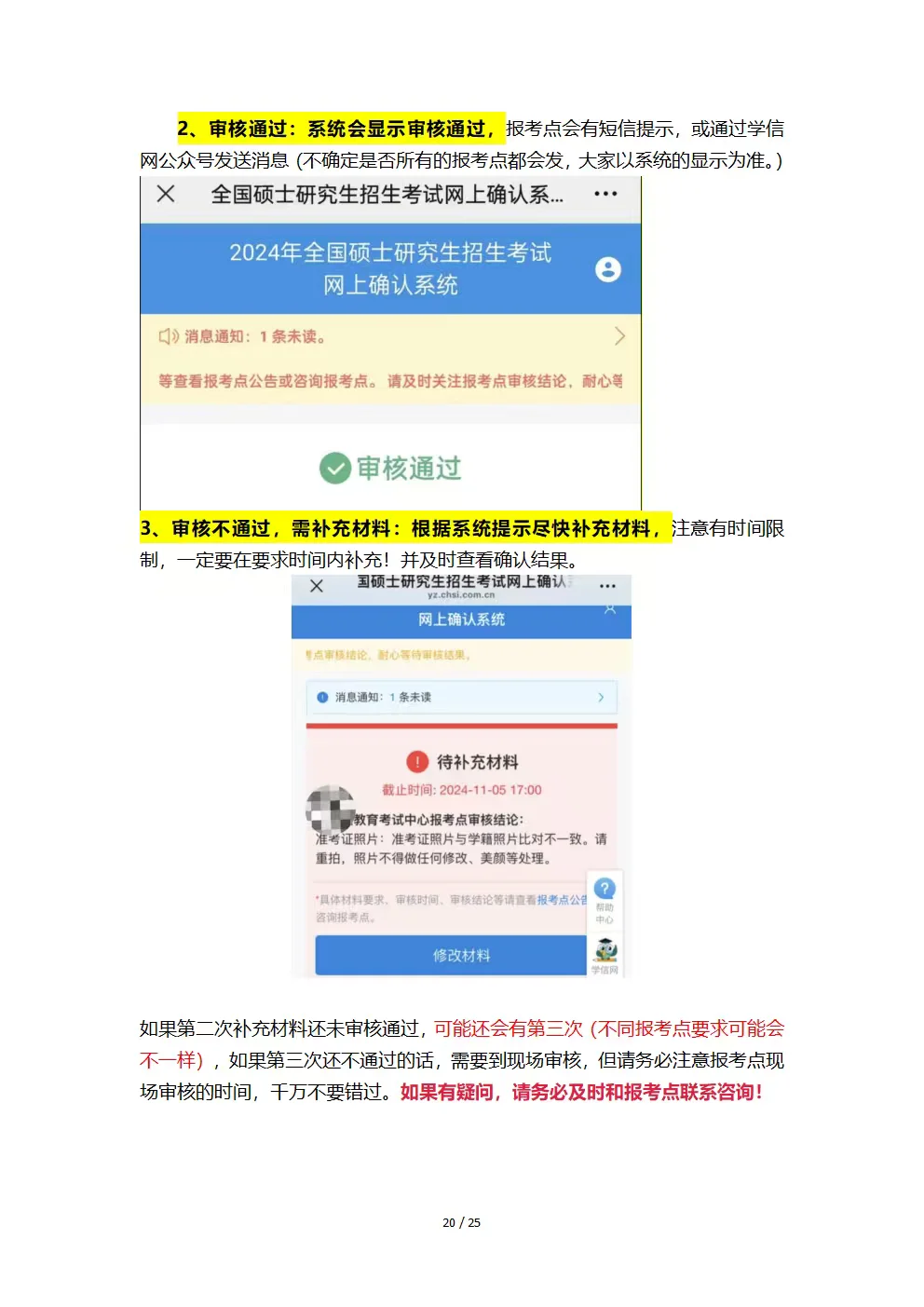 26考研网上确认材料上传流程，审核一次就过