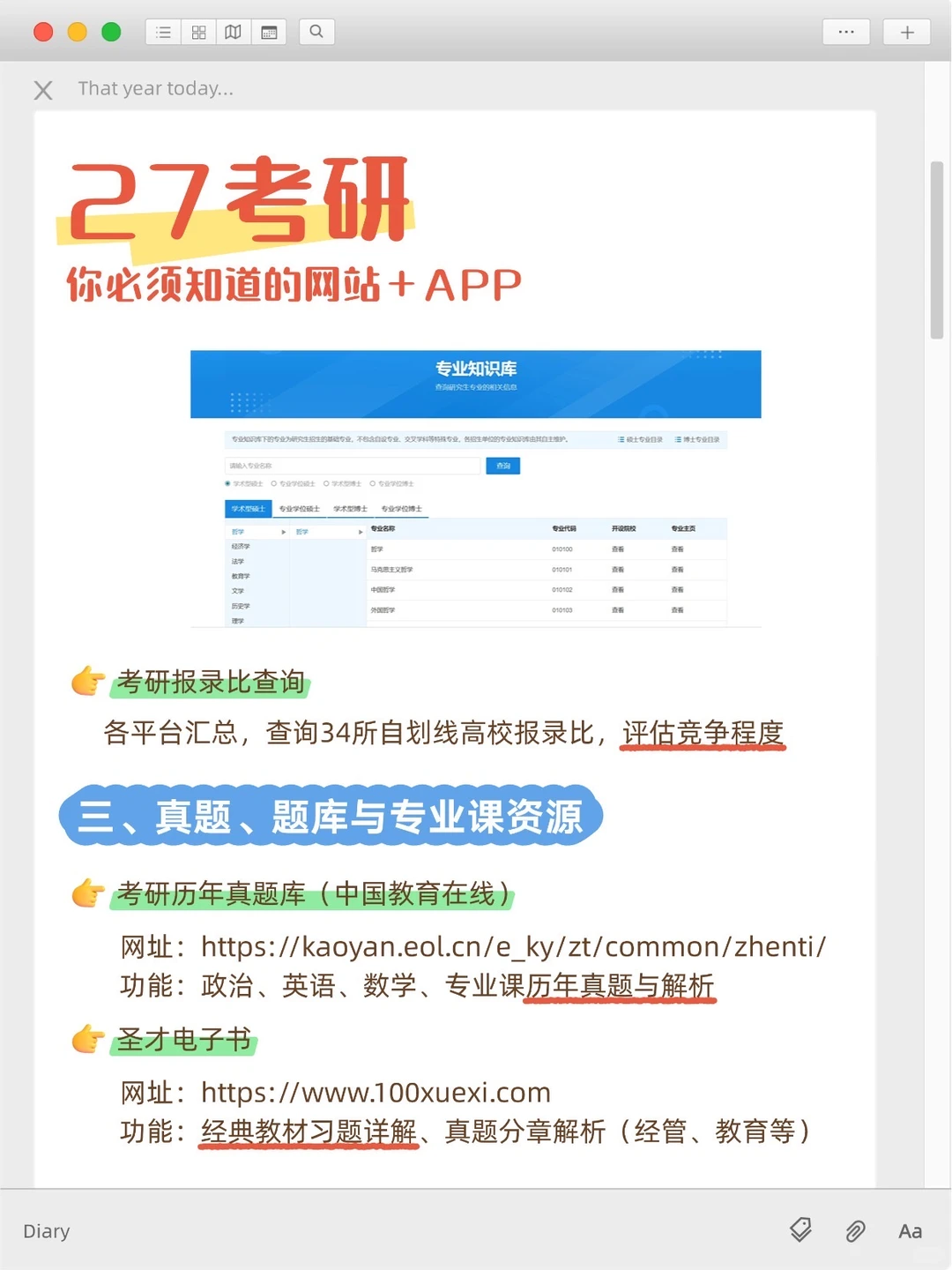 27考研🎓你必须知道的网站APP