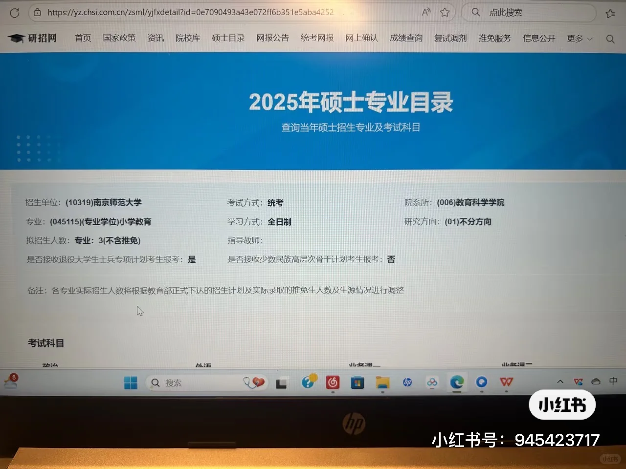 再次强调一遍，研招网的招生名额不准