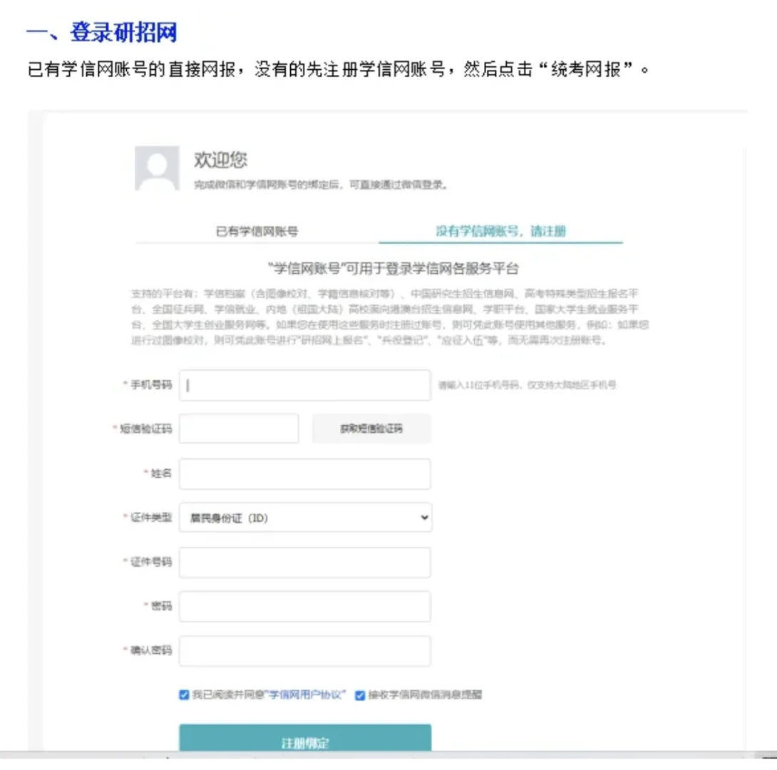考研报名，照着填写！！