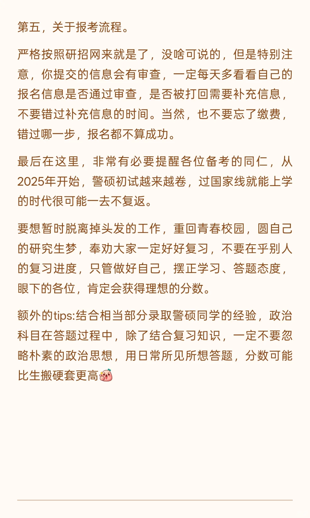 研招网警硕报名useful tips