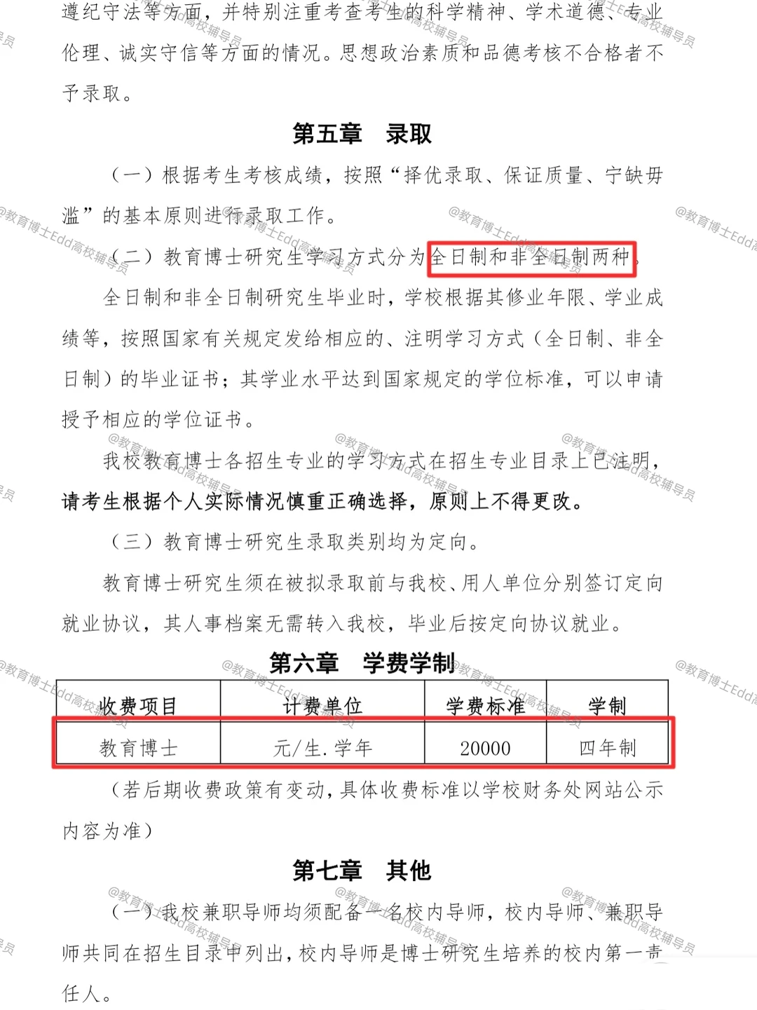 12.1-12.30华中师范2026教育博士拟招100人