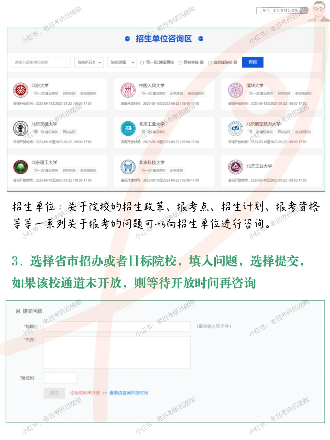 研招网咨询周，24考研学生一定要问得问题❗