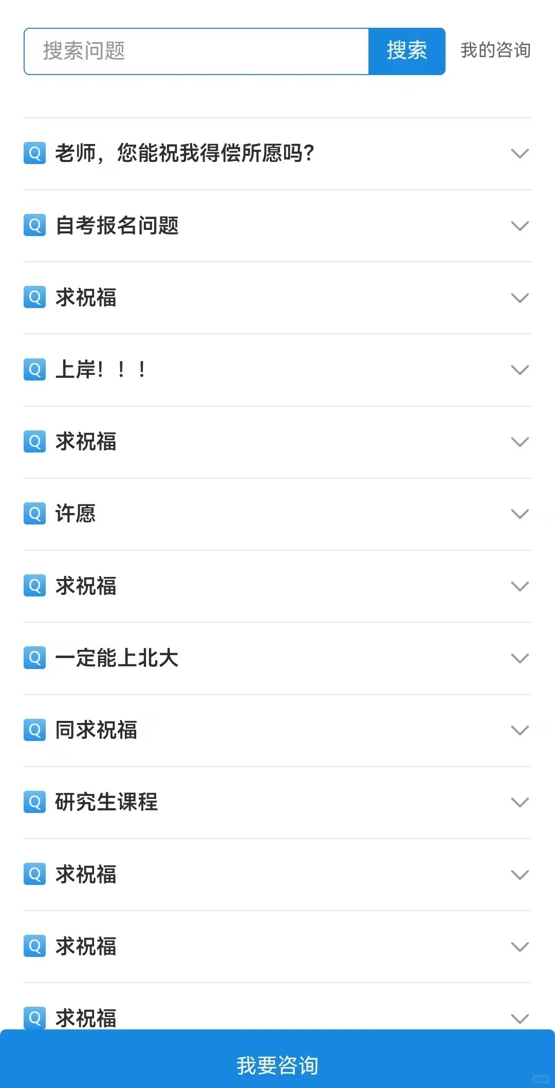 北大的研招网咨询真的太有温度了｜心软的神