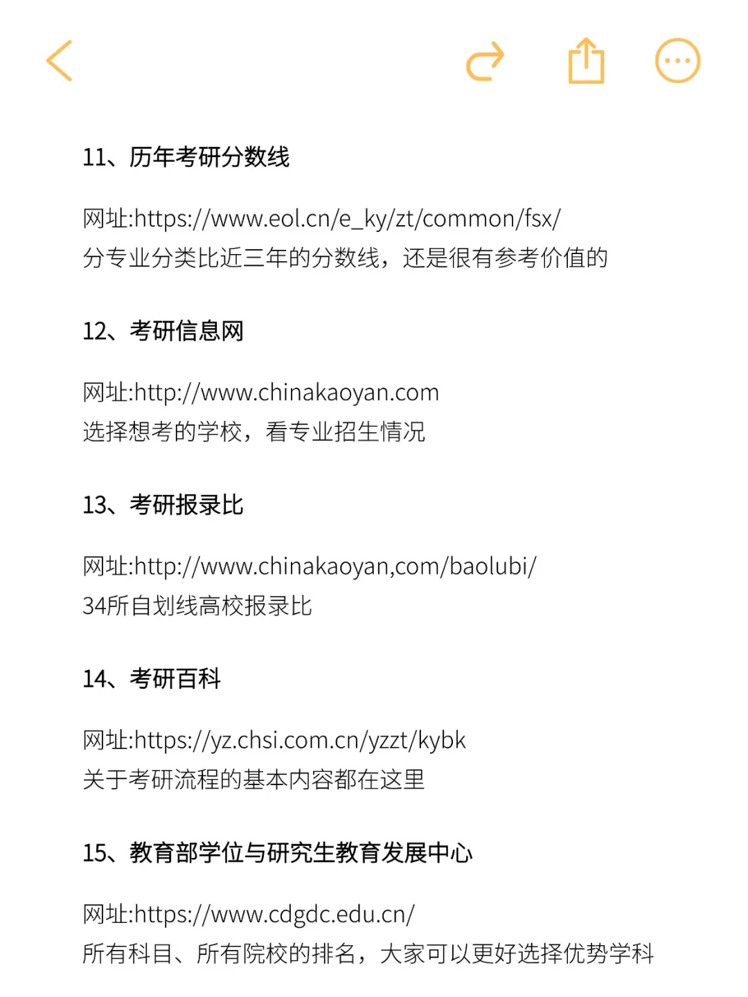 考研人这些平台你都不知道，还说要考研😡