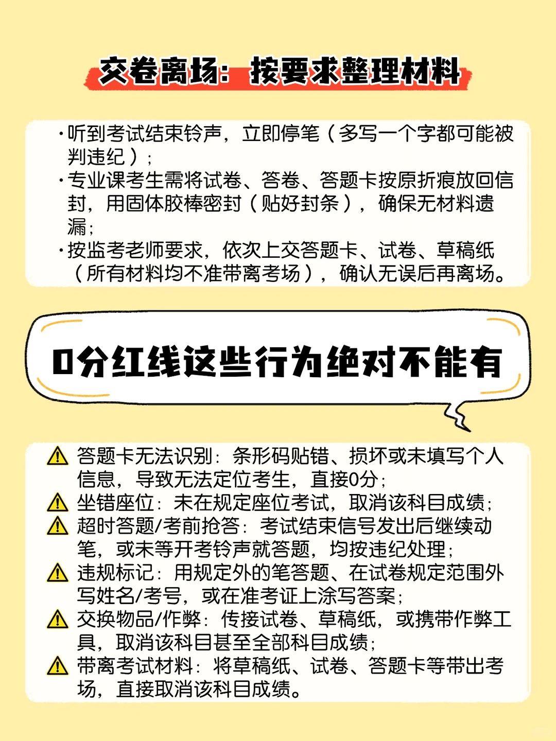 26考研初试终极攻略🔥避开这些直接上岸！