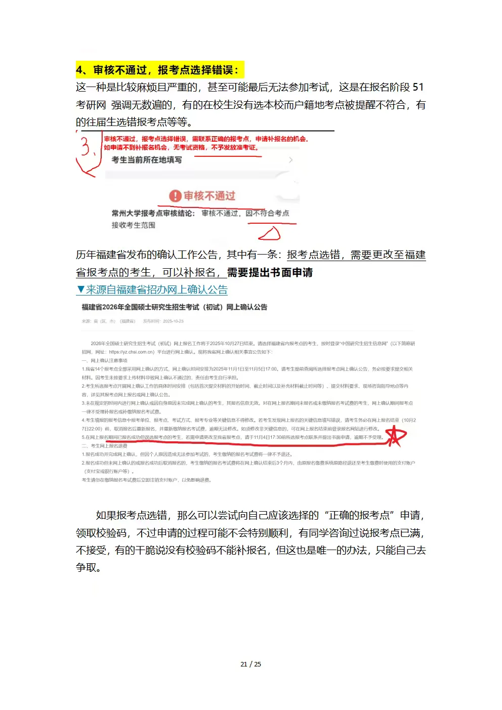 26考研网上确认材料上传流程，审核一次就过