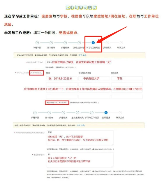 照着填不出错🆘25考研预报名全流程