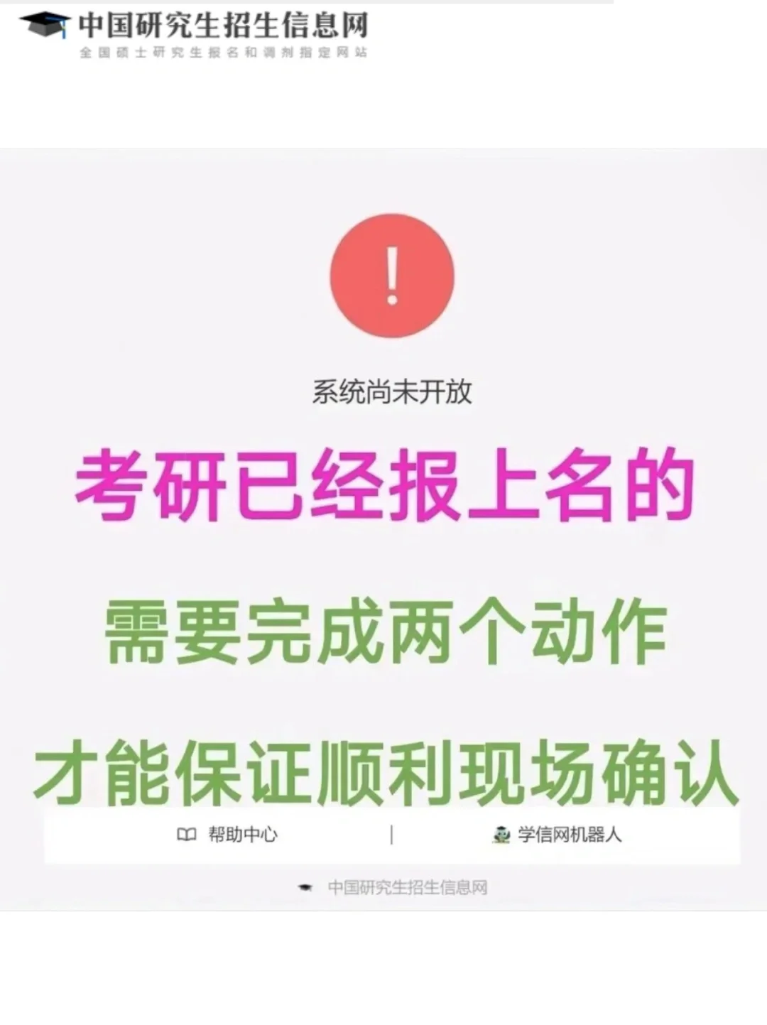 考研已经报名的记得做这两个动作
