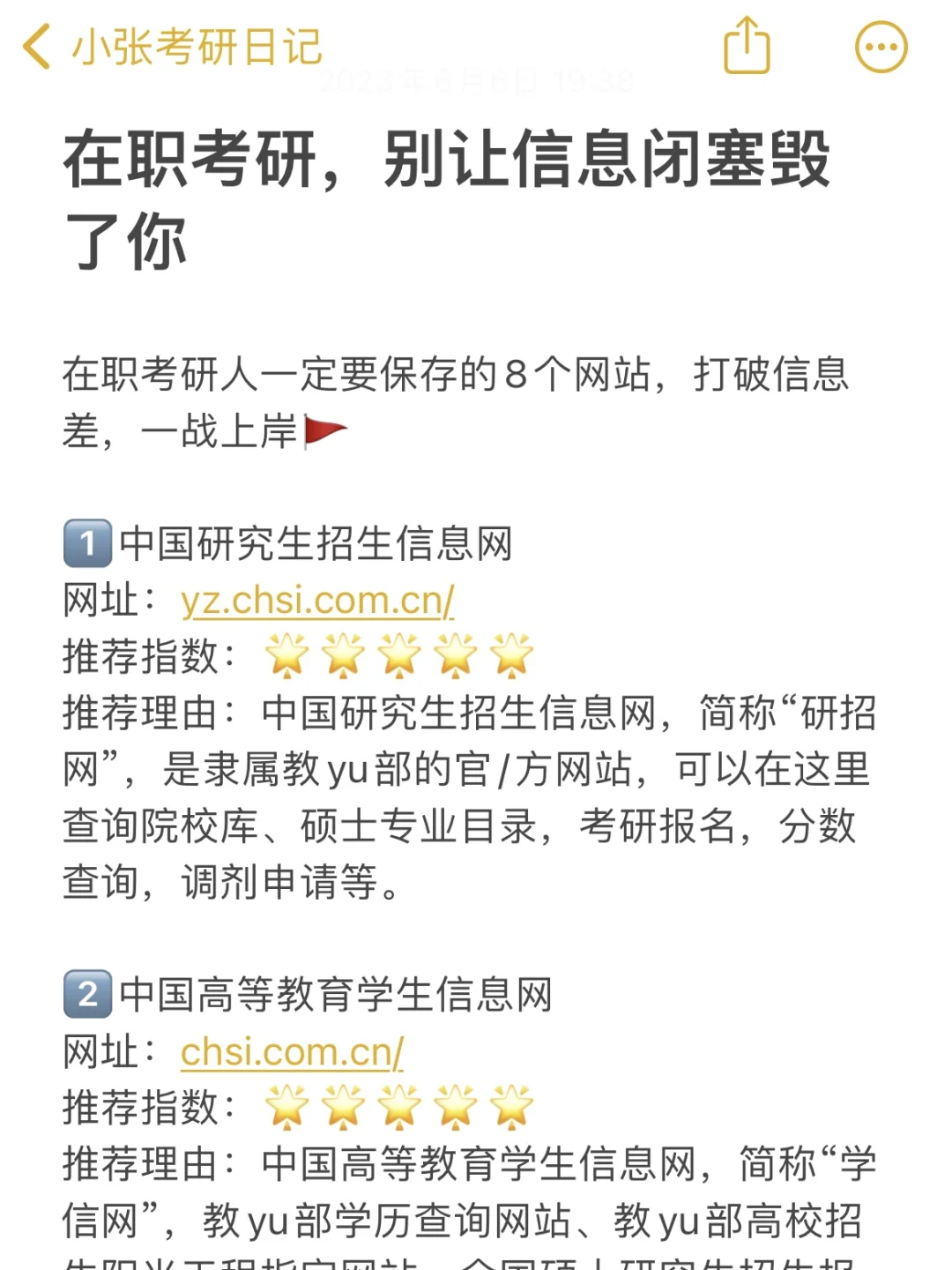 在职考研，拒绝信息闭塞❌考研必备网站分享